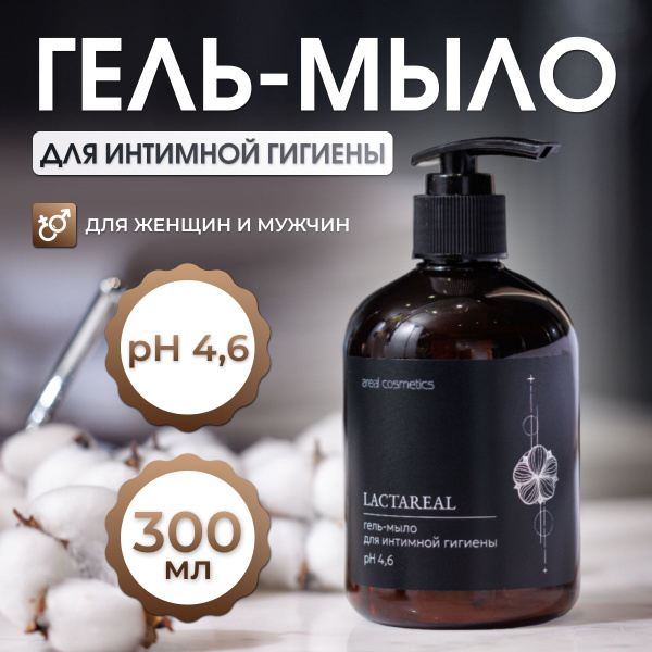 Гель-мыло для интимной гигиены LACTAREAL, интимное мыло Areal Cosmetics ...