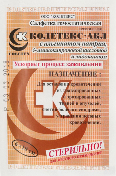 Салфетка гемостатическая Колетекс-АКЛ с е-аминокапроновой кислотой ...