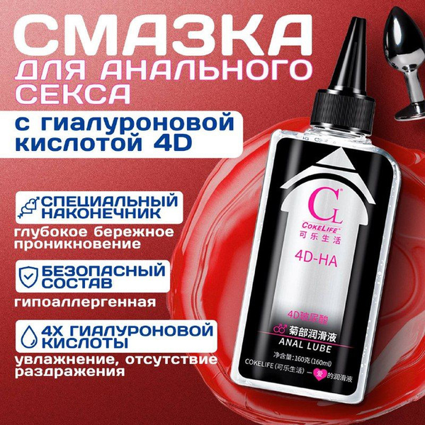 Анальная смазка интимная с гиалуроновой кислотой 4D увлажняющая с ...