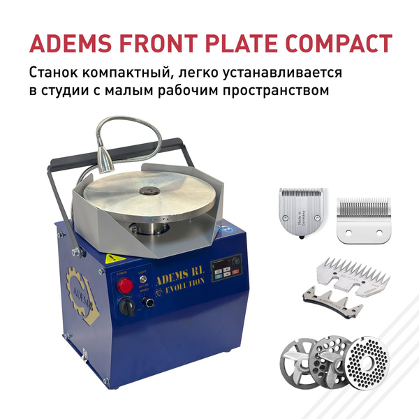 Станок ADEMS Front Plate Compact для профессиональной заточки ножей ...