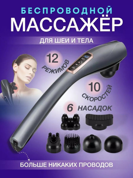 Беспроводной массажер для шеи спины и плеч - купить с доставкой по ...