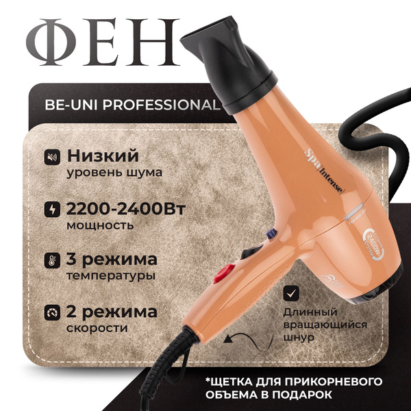 Фен для волос Be-Uni Professional Spa Intense 2200-2400W, коричневый ...