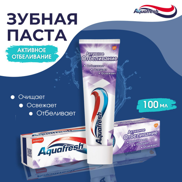Aquafresh зубная активное отбеливание 100 мл - купить с доставкой по ...