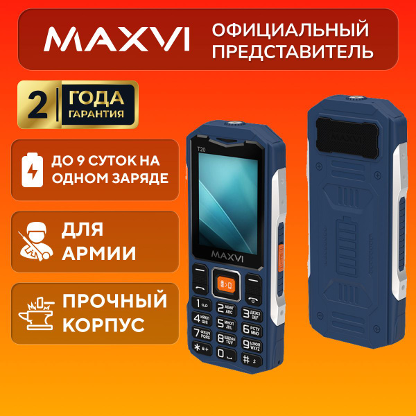Мобильный телефон кнопочный для армии Maxvi T20 купить на OZON по ...