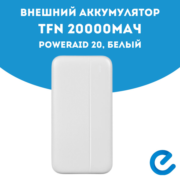 Внешний аккумулятор (Power Bank) TFN PowerAid 20 - купить по выгодным ...