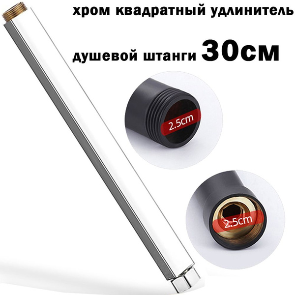 штанга для душа, удлинитель для душевой стойки, держатель для душа, 3/4 ...