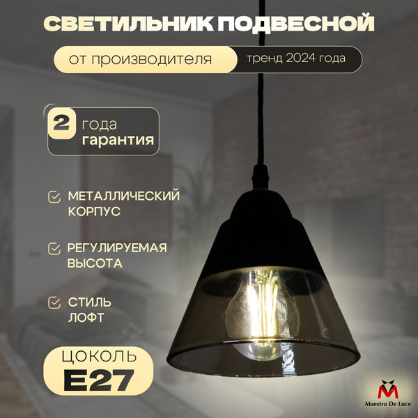 Люстра подвесная Maestro De Luce потолочная лофт купить на OZON по ...