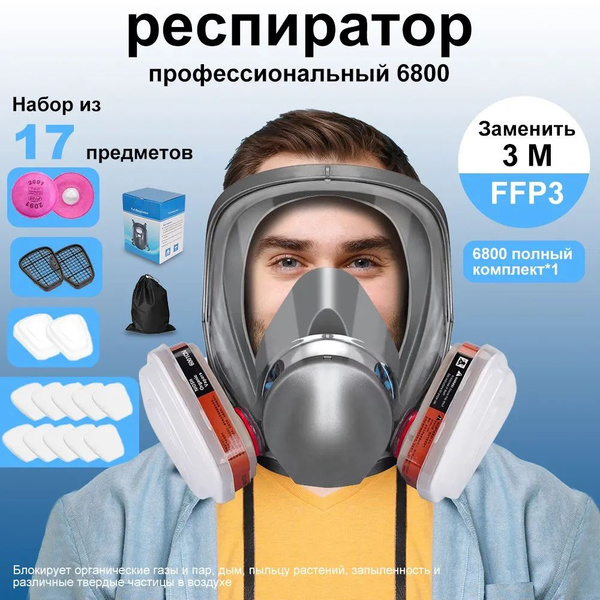 респиратор профессиональный ffp3 - купить с доставкой по выгодным ценам ...