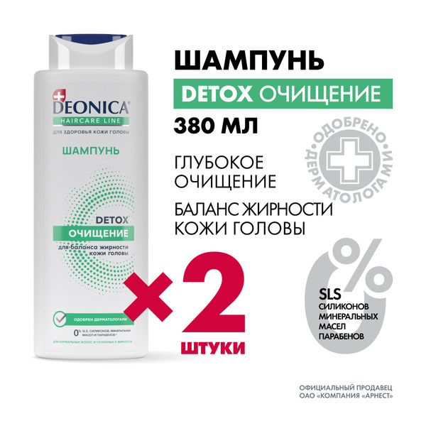 Шампунь для волос женский Deonica Detox 380 мл 2 штуки - купить с ...