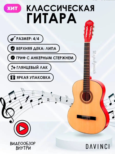 DAVINCI Классическая гитара he342088 6-струнная - купить с доставкой по ...