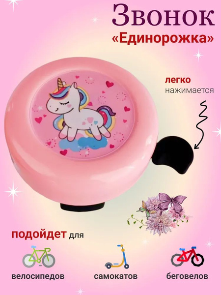 Звонок на велосипед детский, самокат/Велосипедный клаксон - купить с ...