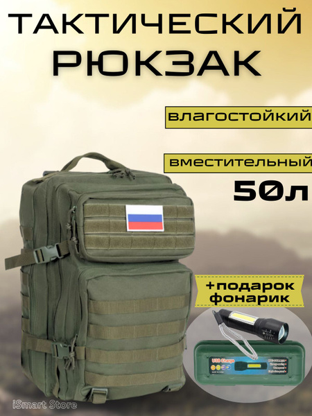 Рюкзак тактический, 50 литров - купить с доставкой по выгодным ценам в ...