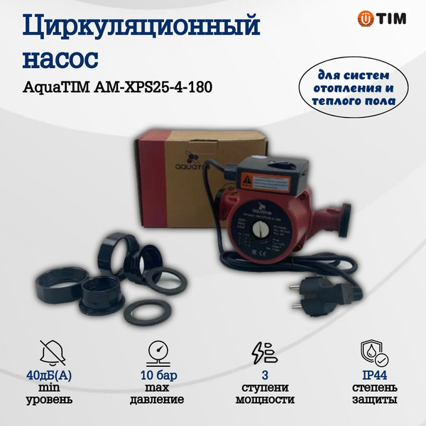 Циркуляционный насос Aquatim AM-XPS25-4-180, 220 л/мин - купить по ...