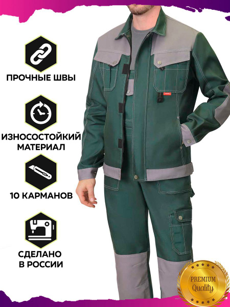 Спецодежда мужская летняя Сириус. Костюм рабочий. Куртка и ...