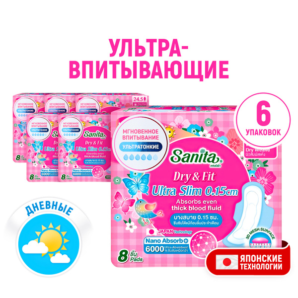 SANITA (6 упаковок) Прокладки супервпитывающие ультратонкие Dry&Fit ...