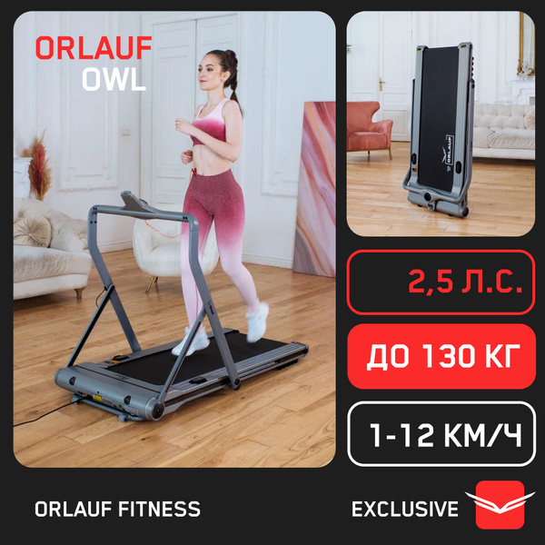 Беговая дорожка Orlauf Owl для дома, складная, ультракомпактная ...