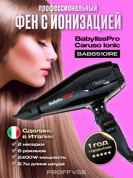 Фен для волос профессиональный с ионизацией BaByliss Pro Caruso Ionic ...
