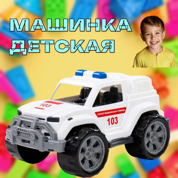 Машина игрушка детская для мальчика - купить с доставкой по выгодным ...