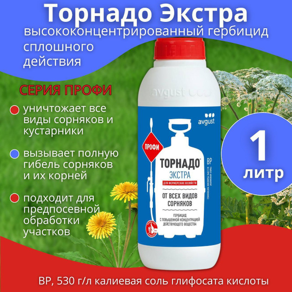 Гербицид AVGUST Торнадо средство от сорняков - купить по выгодным ценам ...