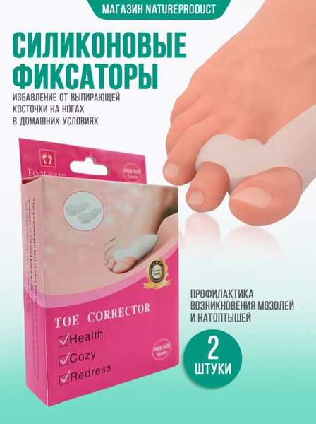 Фиксатор для косточки /Выпрямляет большой палец и сустав, снимает ...