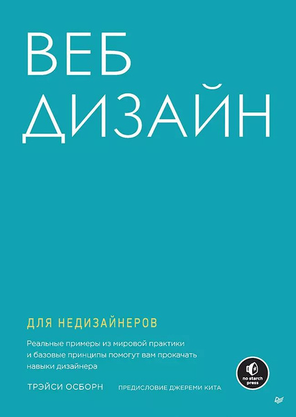 Дизайн книга для недизайнеров читать