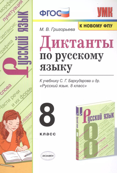 Входная по русскому языку 8 класс