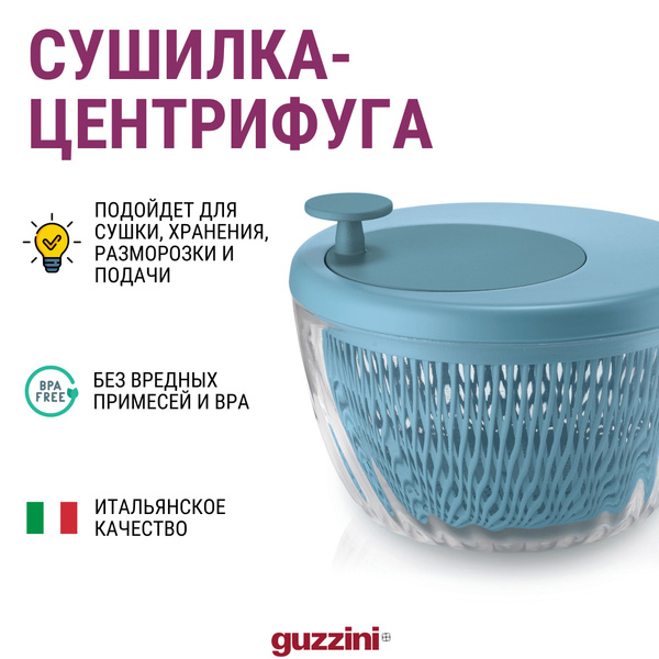 Сушилка-центрифуга для салата с крышкой Guzzini Spin&Store, диаметр ...