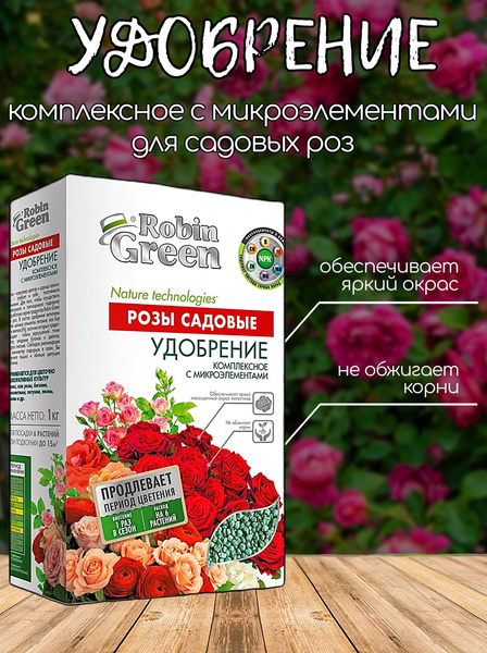 Робин Грин Удобрение - купить с доставкой по выгодным ценам в интернет ...