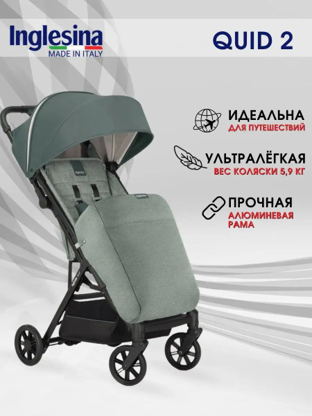 Прогулочная детская коляска Inglesina Quid 2 легкая люлька - купить с ...