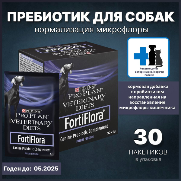 Pro Plan Veterinary Diets Fortiflora Купить