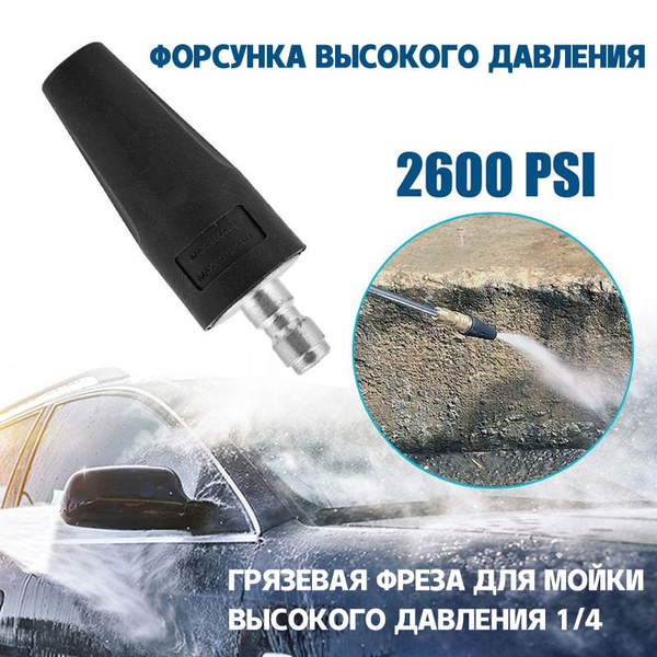 Насадка (фреза) для мойки высокого давления с быстросъемом 1/4 купить ...