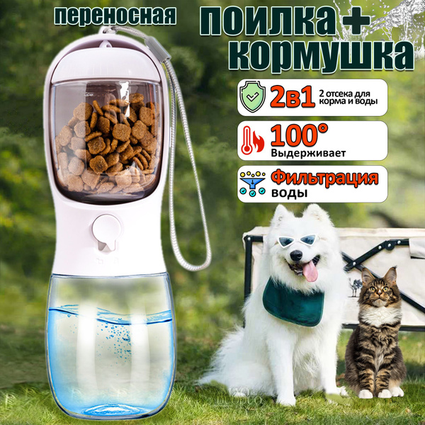 Бутылка-поилка для собак 300 мл. Поилка для собак и кошек дорожная ...