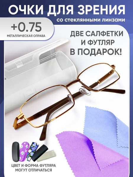 Очки прямоугольные для зрения мужские и женские +0.75 корригирующие ...