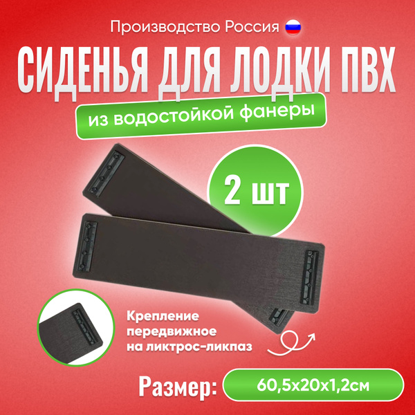Сиденье для лодки 2 шт крепление ликтрос-ликпаз - купить с доставкой по ...