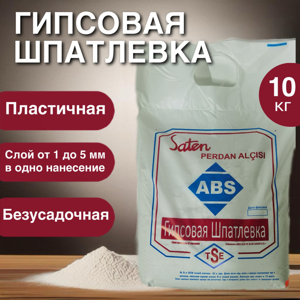 ШПАТЛЕВКА гипсовая ABS, белая 10кг, для строительных работ купить по ...