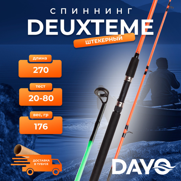 Спиннинг Dayo DEUXTEME 80 гр, от 20 гр купить по выгодным ценам в ...