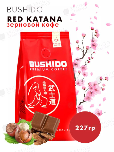 Кофе в зернах Бушидо BUSHIDO Red Katana 227 г - купить с доставкой по ...