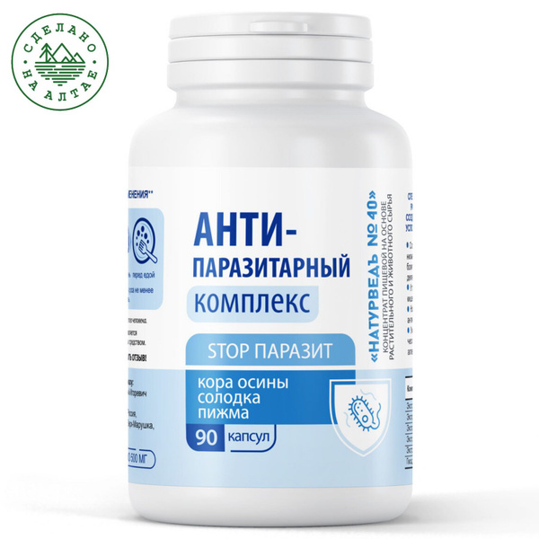 Антипаразитарный комплекс, 90 капсул - купить с доставкой по выгодным ...