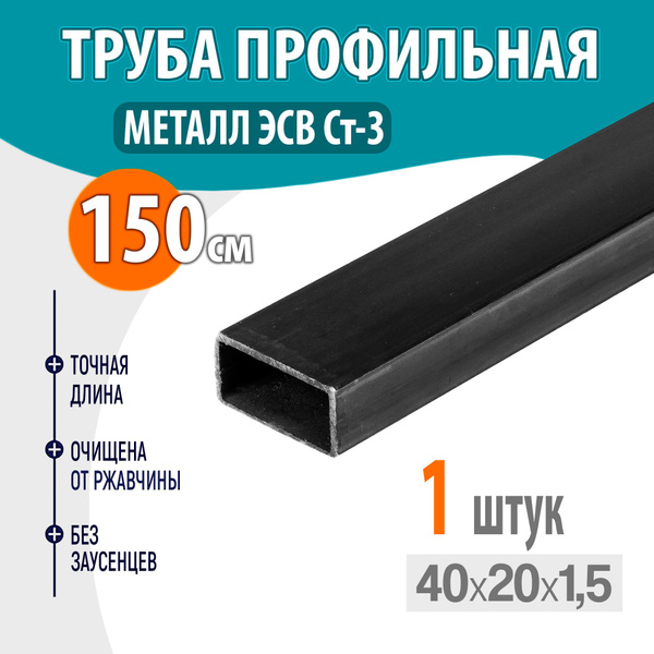 Труба профильная металлическая, труба квадратная стальная 40х20 толщина ...