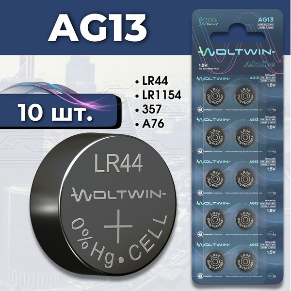 Woltwin Батарейка LR44 (LR1154, V13GA, AG13, G13, RW82), L (щелочной ...