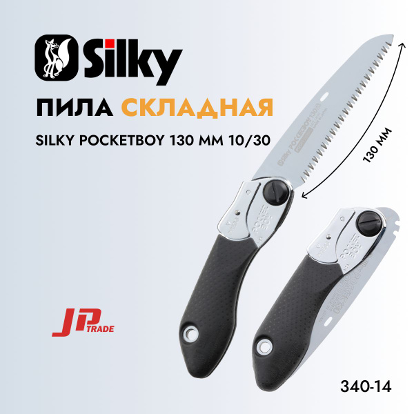 Silky Пила туристическая, длина лезвия: 13 см - купить с доставкой по ...