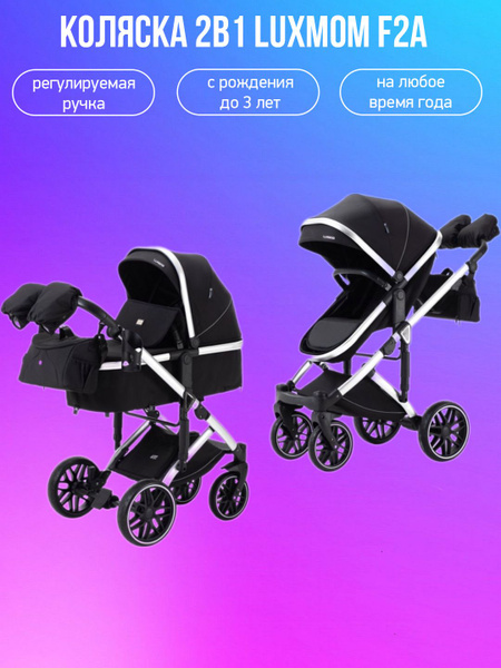 Коляска-трансформер 2в1 Luxmom F2A черный - купить с доставкой по ...