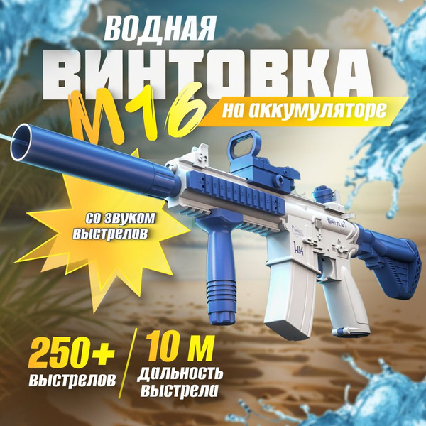 Водный автомат электрический водяной пистолет бластер - купить с ...