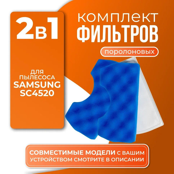 Пылезащитный моторный фильтр (губчатый) 2шт для пылесоса Samsung DJ97 ...