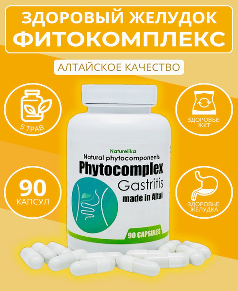Капсулы для желудка - купить с доставкой по выгодным ценам в интернет ...