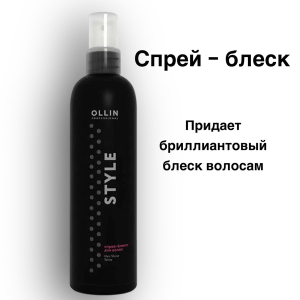 Ollin Professional Спрей для укладки волос, 200 мл - купить с доставкой ...