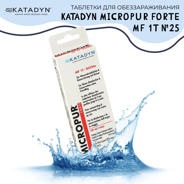 Таблетки для ультра быстрой очистки воды Katadyn Micropur Forte MF 1T ...