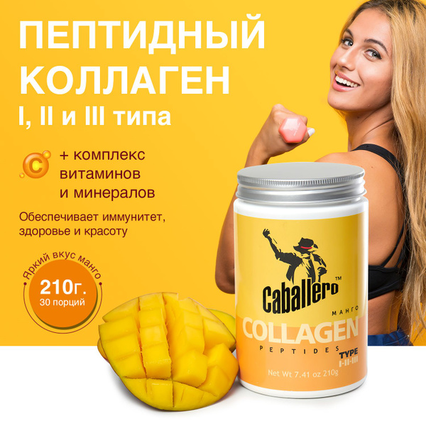Пептидный коллаген в порошке для суставов с комплексом витаминов и ...