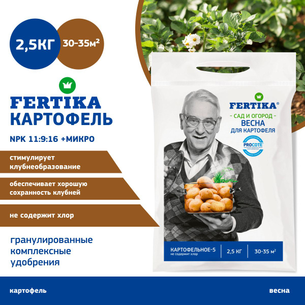Удобрение Fertika ФЕРТИКА для картофеля (Весна) 2,5 кг - купить с ...
