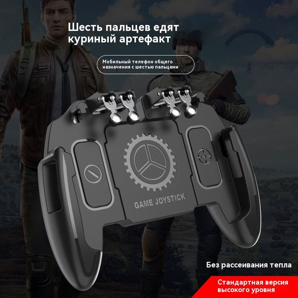 Мобильный игровой джойстик для PUBG Мобильный геймпад-триггер для ...